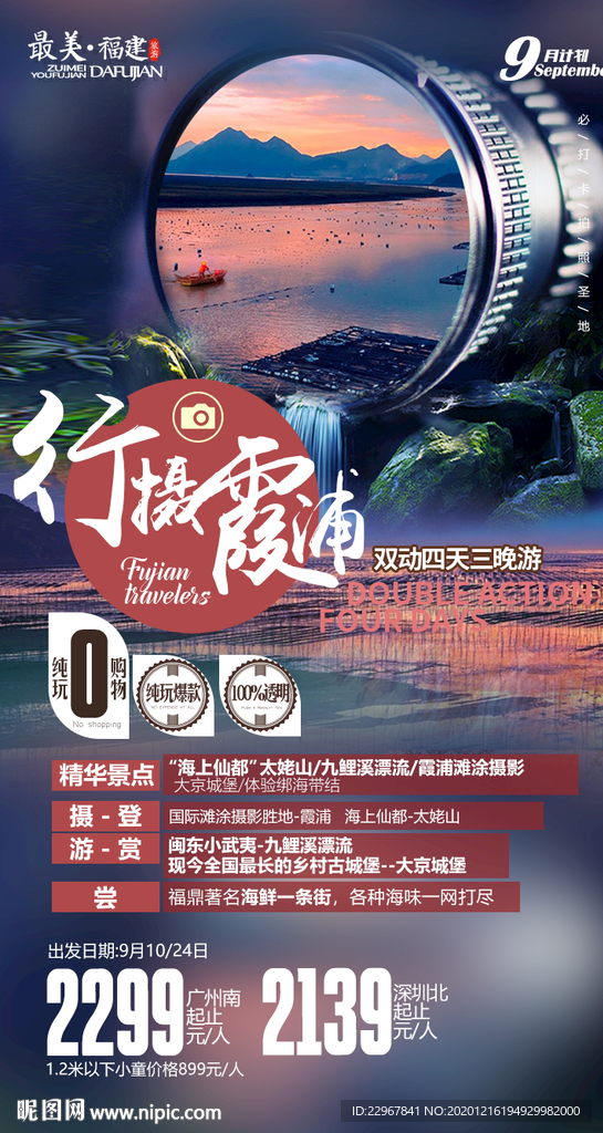 福建旅游海報(bào)