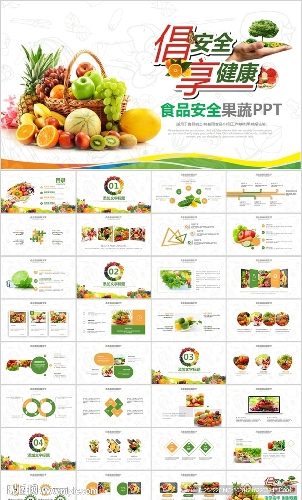 有机绿色水果生鲜营养膳食PPT