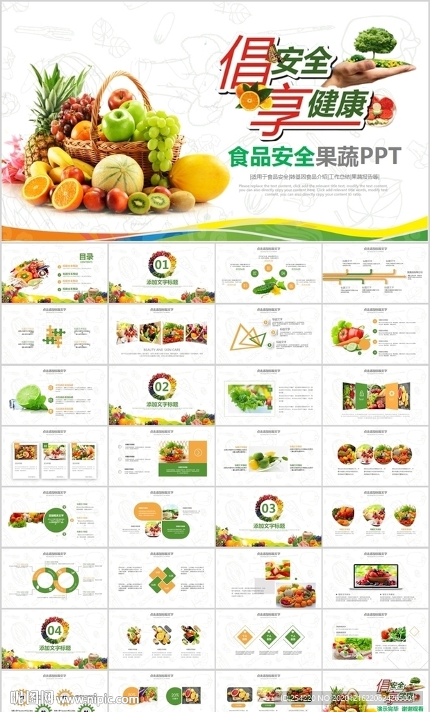 有機(jī)綠色水果生鮮營(yíng)養(yǎng)膳食PPT
