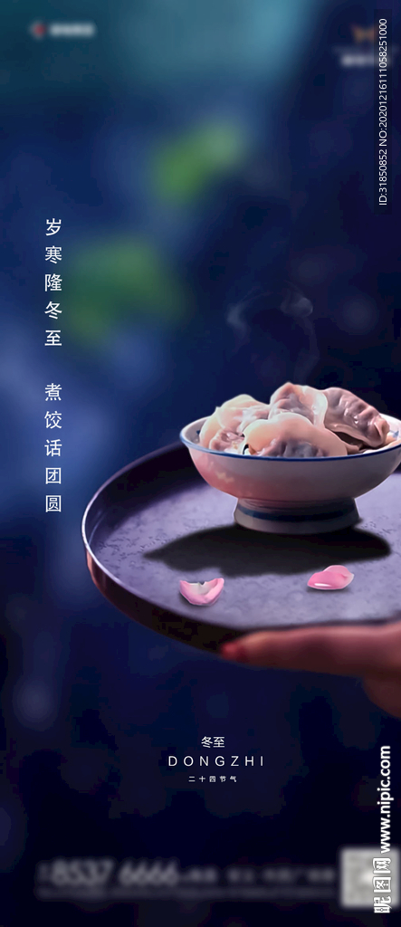 冬至 節氣