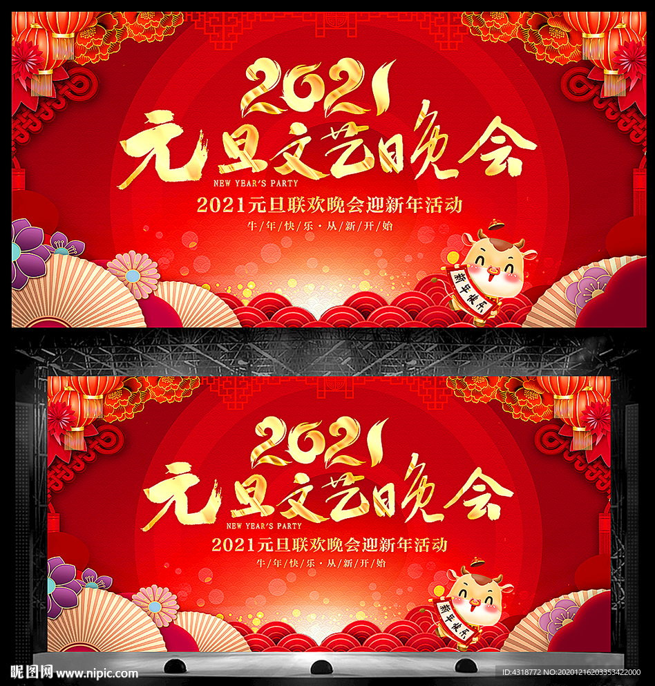 2021元旦晚會(huì)