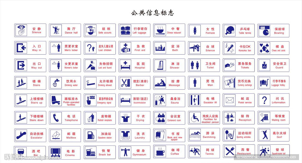 公共信息標志