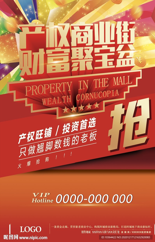 產(chǎn)權商業(yè)街 商業(yè)單頁 商場