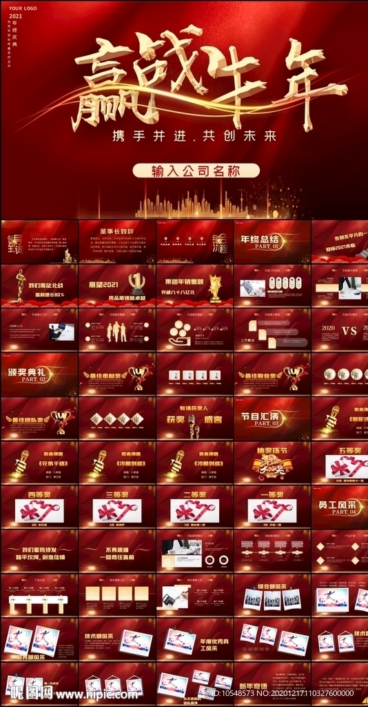 牛年震撼年會誓師大會年會ppt
