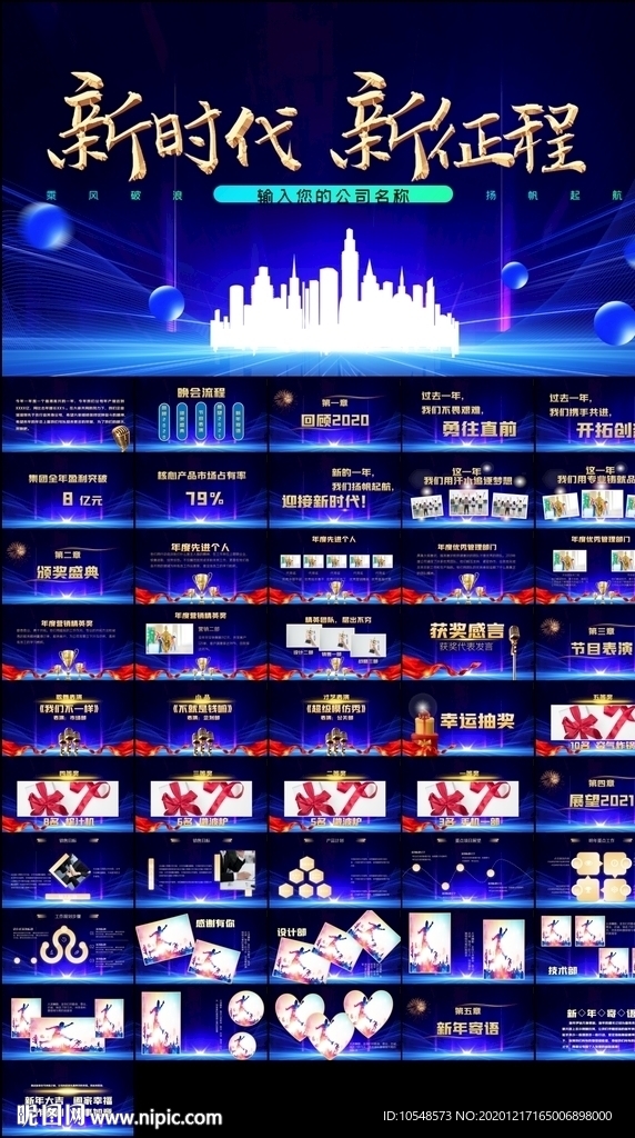 牛年震撼年會誓師大會年會ppt