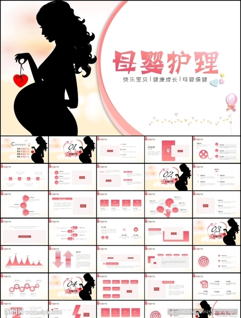 產(chǎn)婦嬰兒新生兒月子護(hù)理ppt