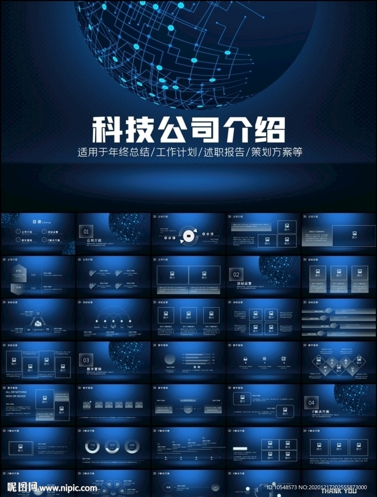 科技公司簡介企業(yè)宣傳ppt