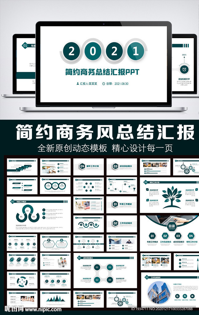 2021工作總結匯報動態PPT