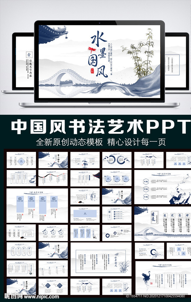 水墨中國風(fēng)動態(tài)PPT模板