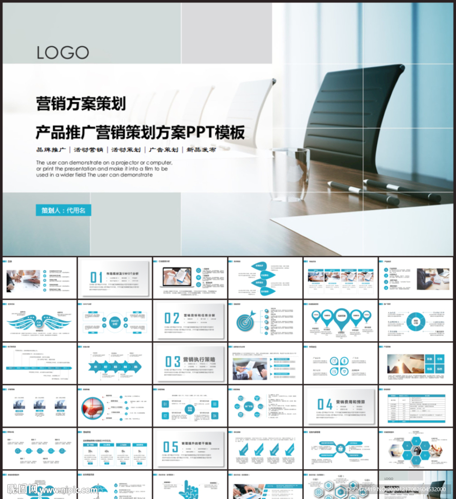 產(chǎn)品推廣活動(dòng)策劃營(yíng)銷方案ppt