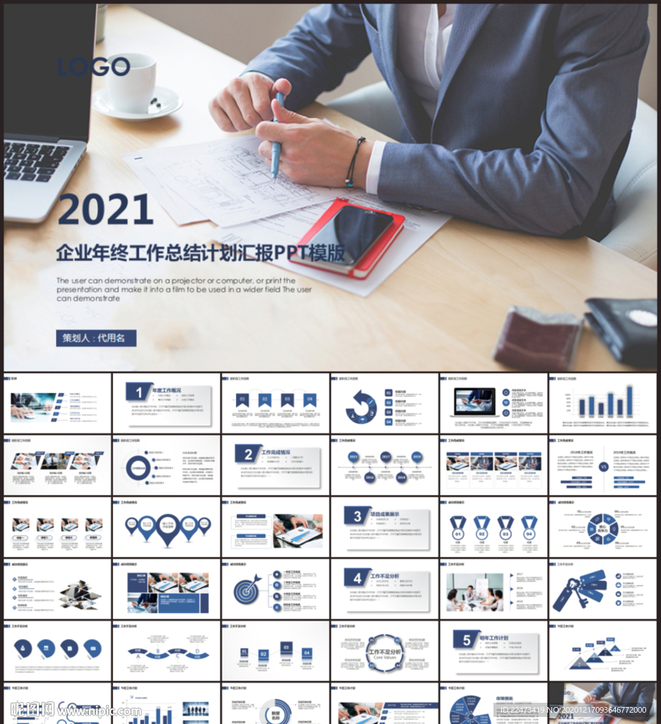 企業年終總結PPT