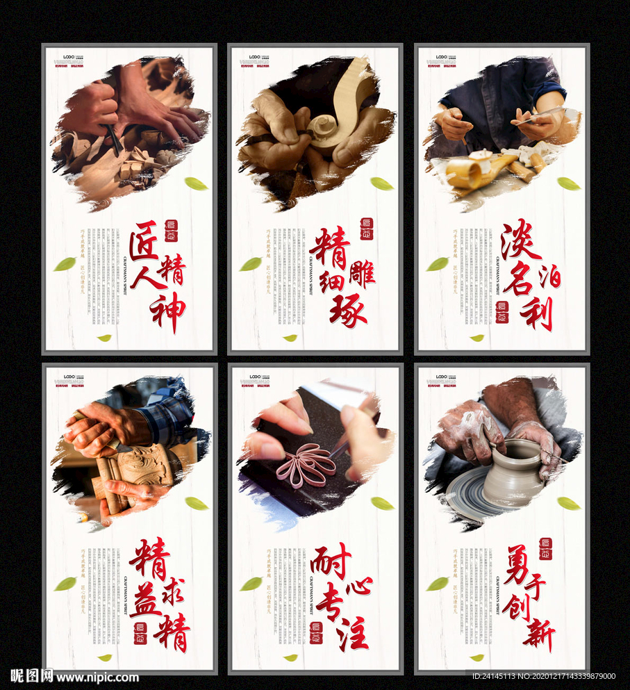 匠人精神