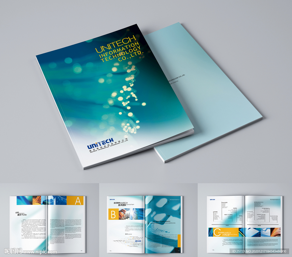 科技公司畫冊設計