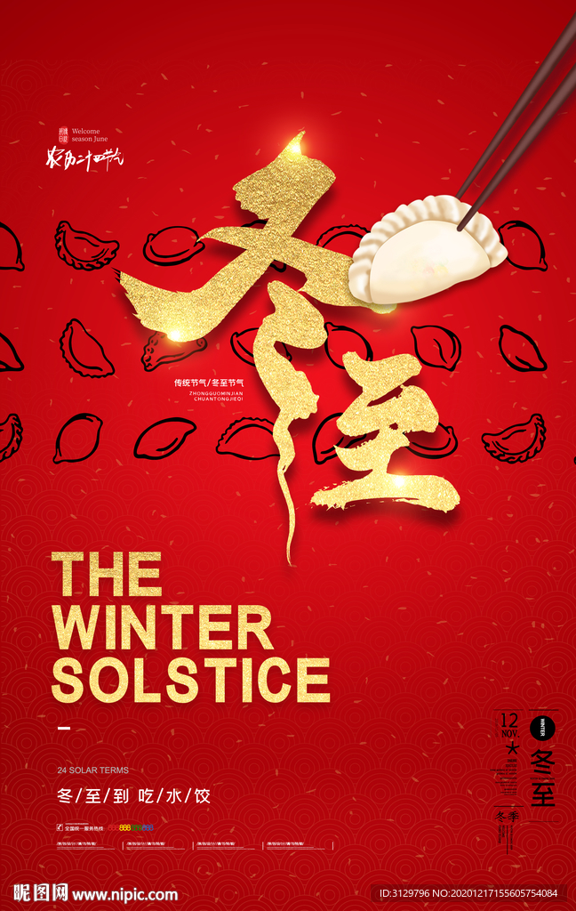 红金色冬至水饺海报