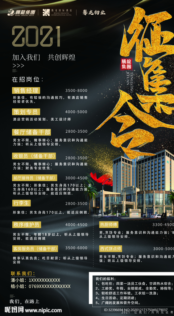 招聘