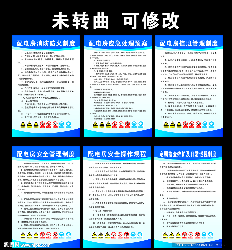 配電房