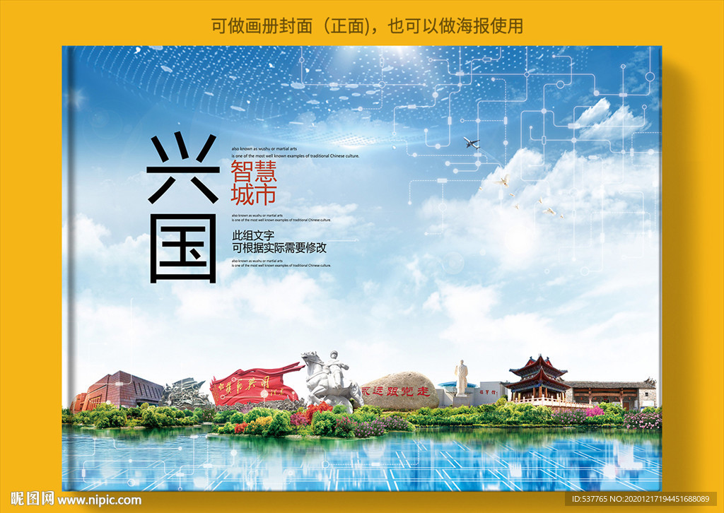 兴国智慧科技创新城市画册封面