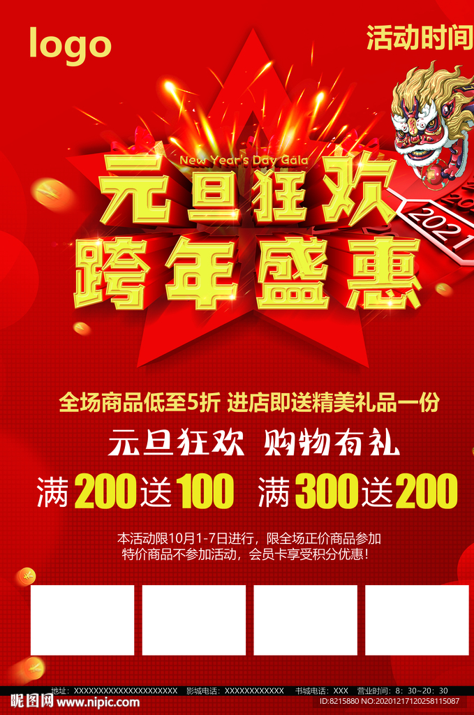 元旦狂歡跨年盛惠