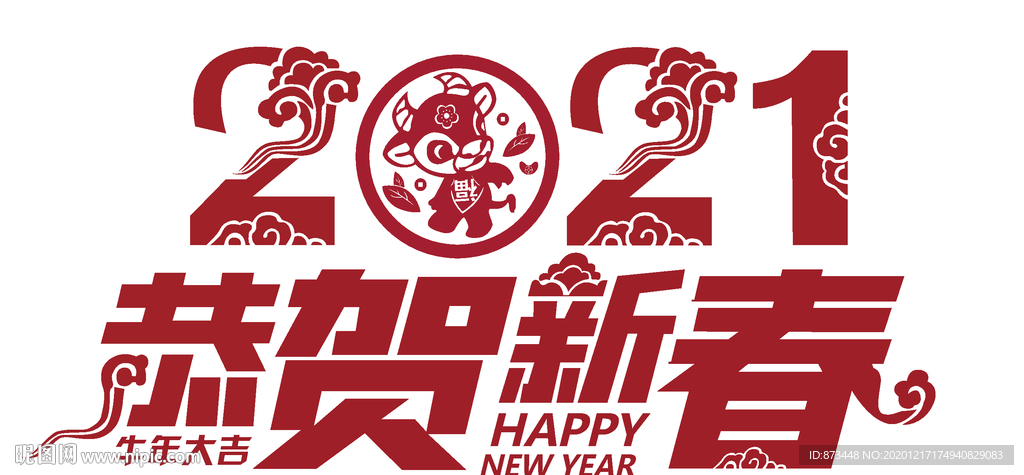 2021恭賀新春