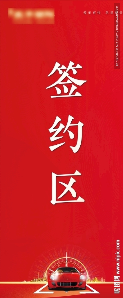 車位開盤區域劃分展架