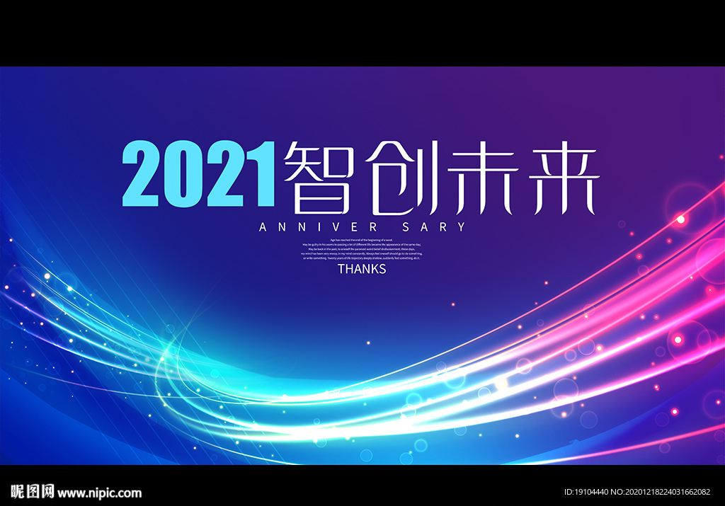 2021智创未来