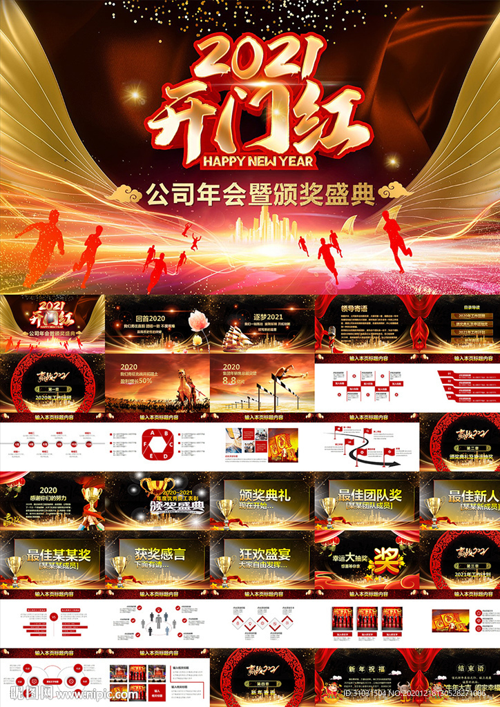 2021開門紅公司年會(huì)PPT