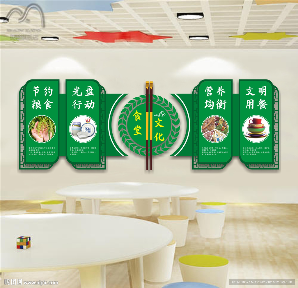 餐厅文化墙 食堂文化墙 食堂标