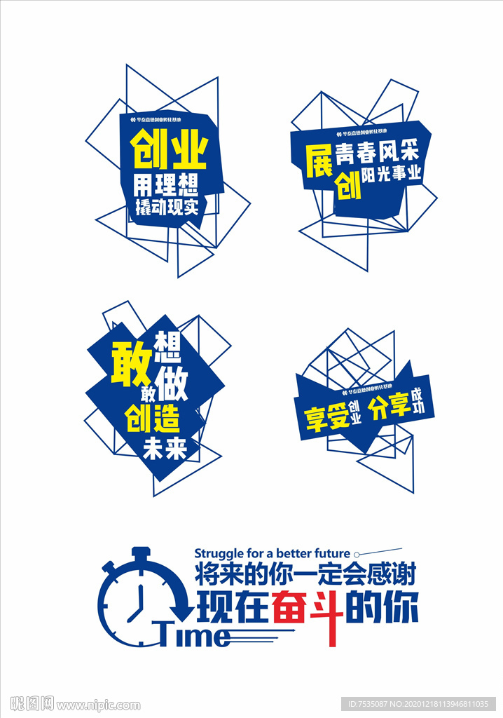 創(chuàng)業(yè)口號造型圖片