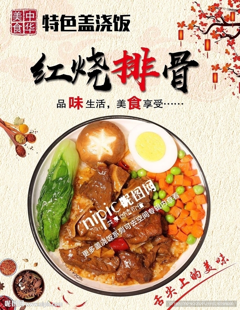 紅燒排骨蓋澆飯