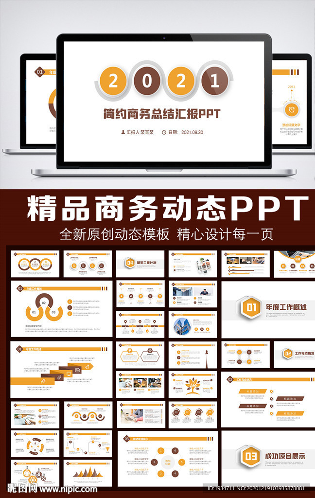 時(shí)尚簡(jiǎn)約工作總結(jié)計(jì)劃PPT模板
