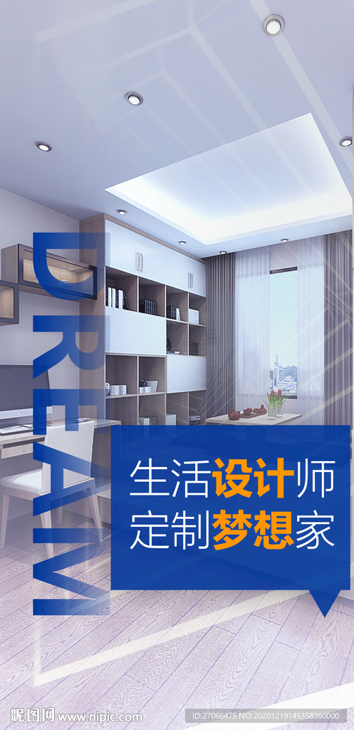 全屋定制系列海報