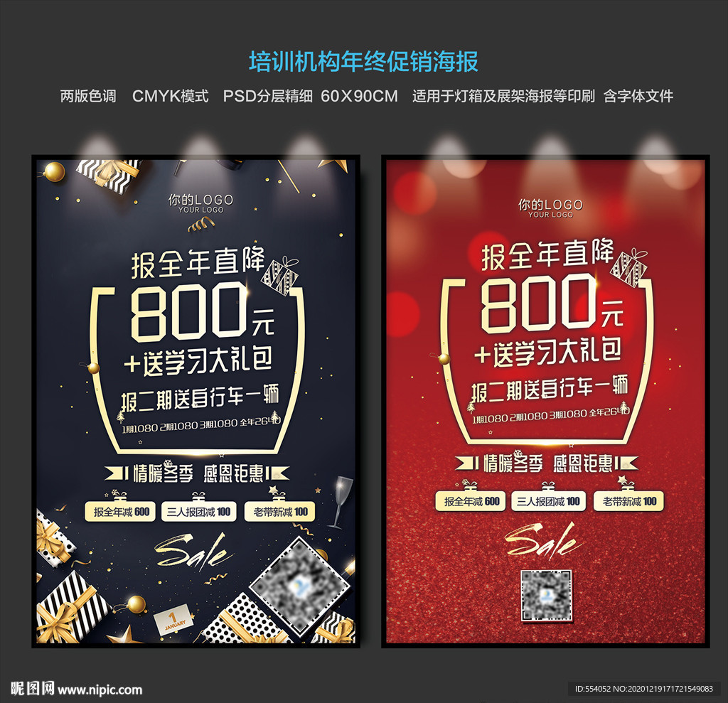 培訓班年終促銷海報燈箱設計
