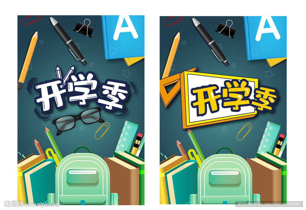 開(kāi)學(xué)季海報(bào)設(shè)計(jì)參考素材