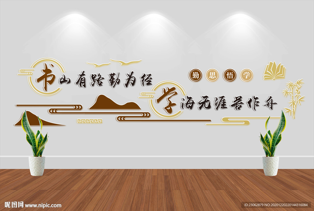 學海無涯