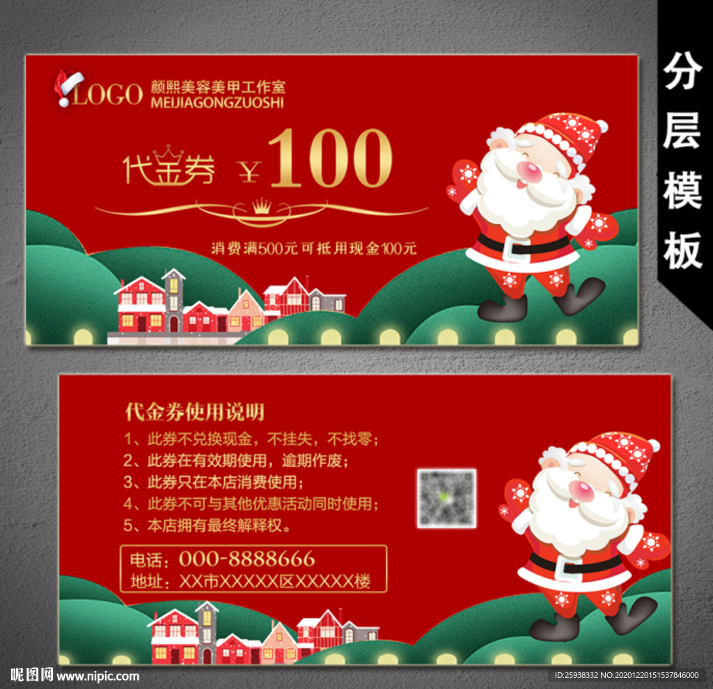 圣誕代金券