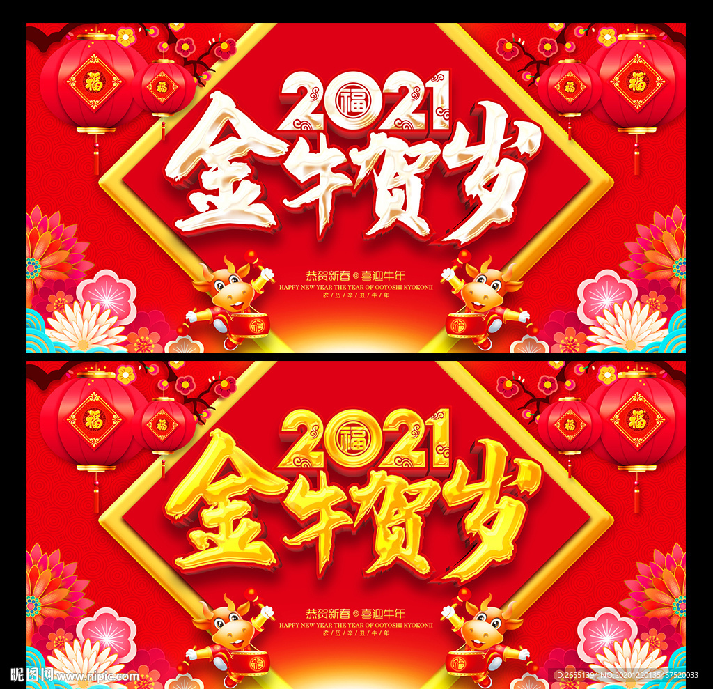 2021牛年春节 2021年