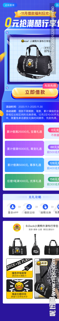 金融電商送好禮落地頁