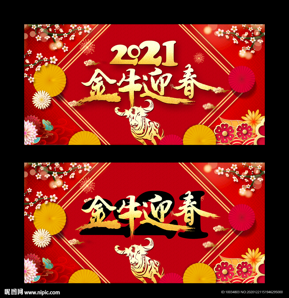 金牛迎春
