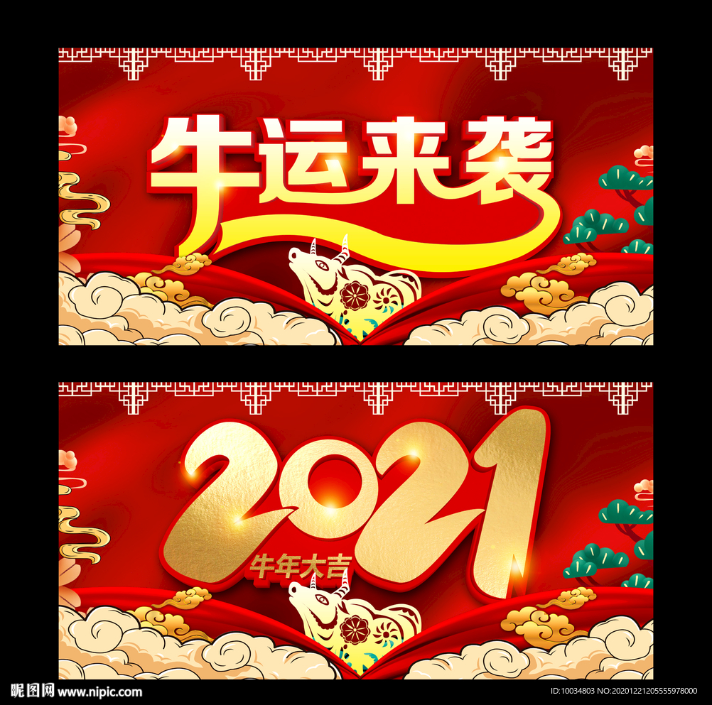 牛年春節
