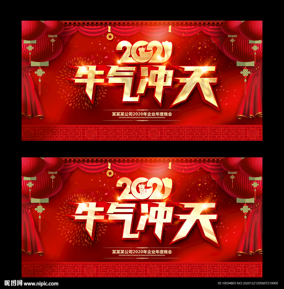 牛氣沖天