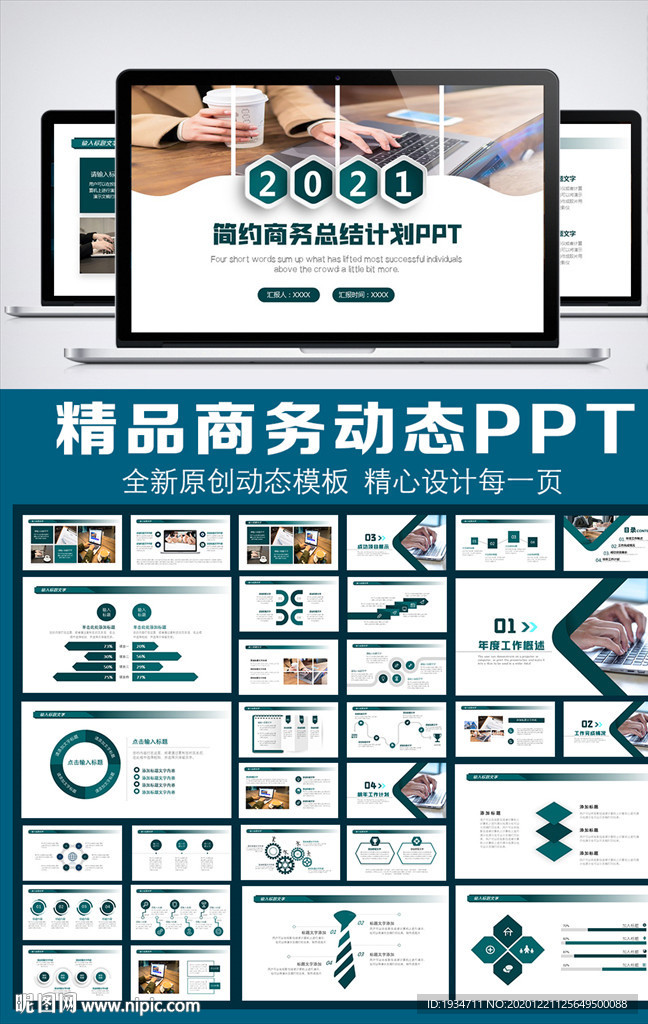 2021大气简约工作总结汇报