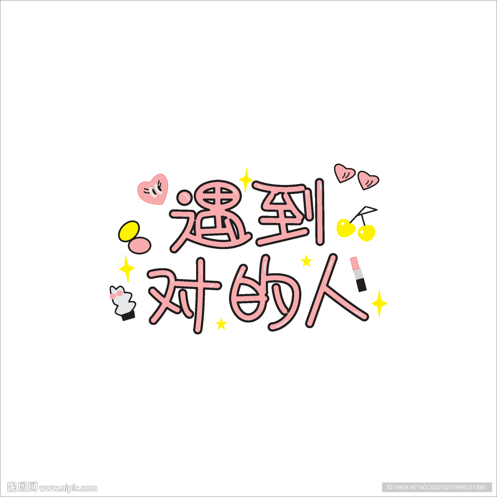 卡通文字