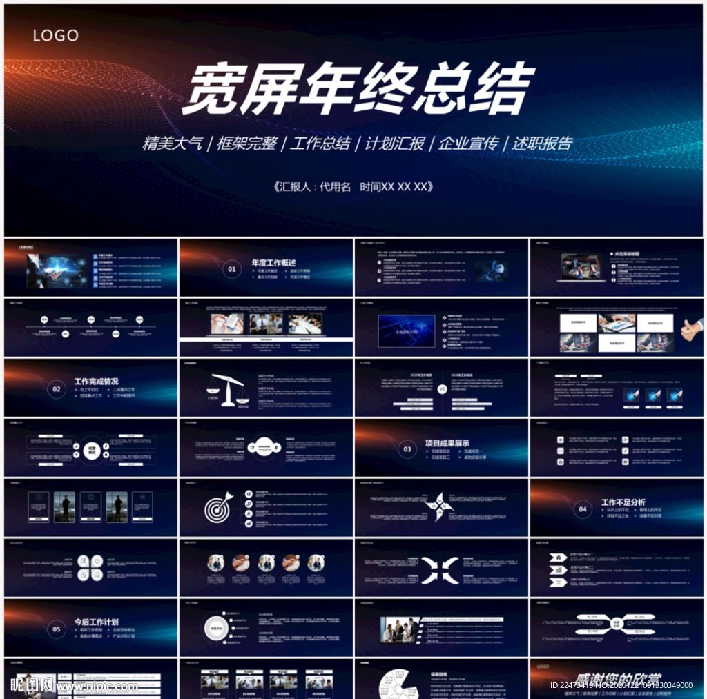 寬屏藍(lán)色科技工作總結(jié)PPT