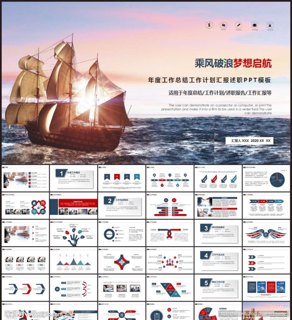 乘風(fēng)破浪工作總結(jié)PPT模板