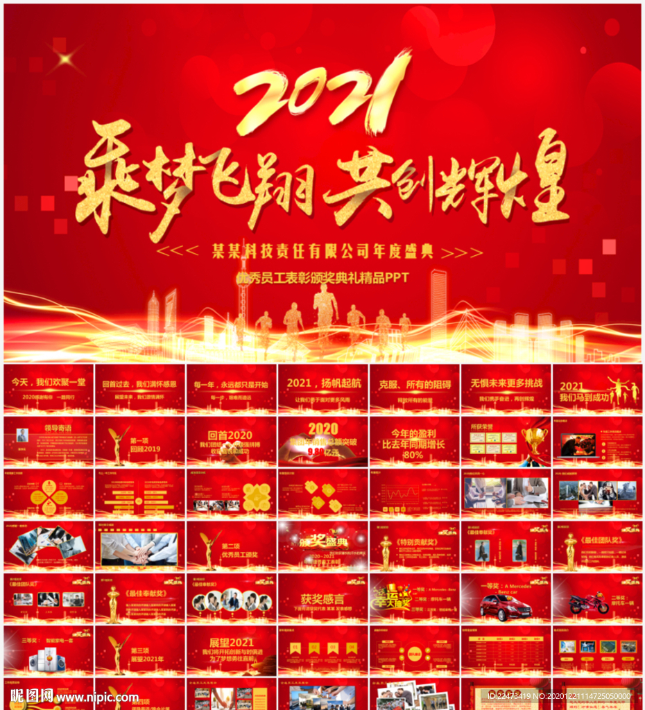 牛年震撼年會誓師大會年會ppt