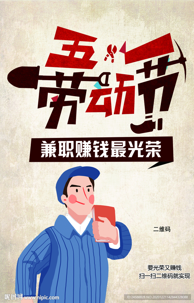 五一勞動(dòng)節(jié)