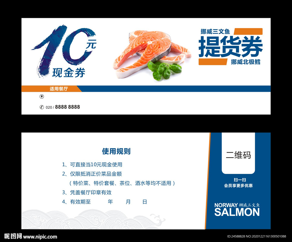 三文魚提貨券
