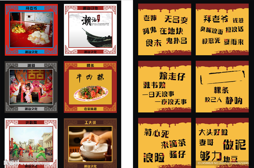 潮汕