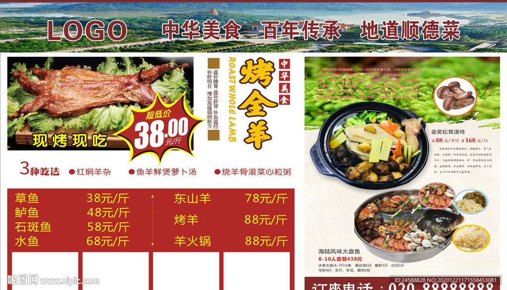 烤全羊