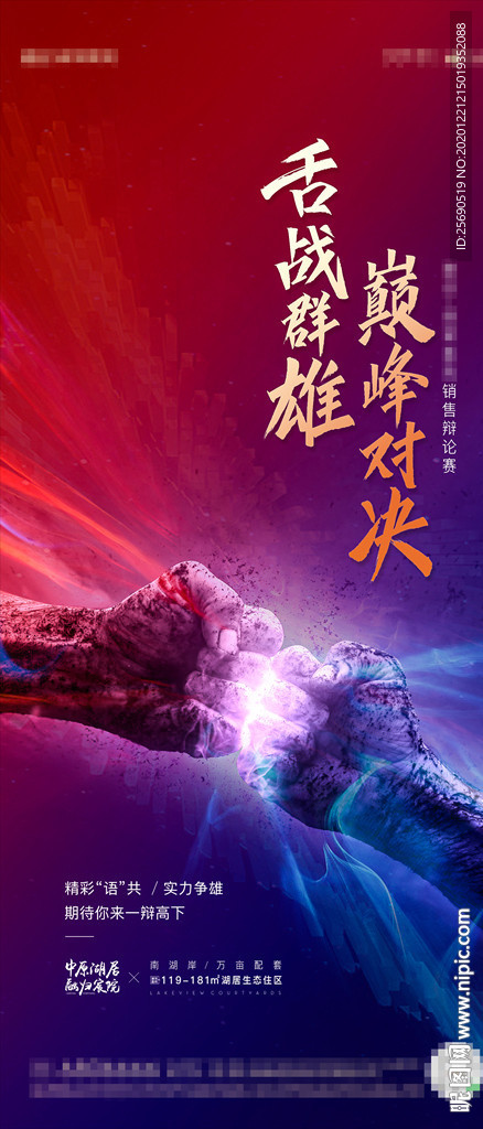 辯論會海報